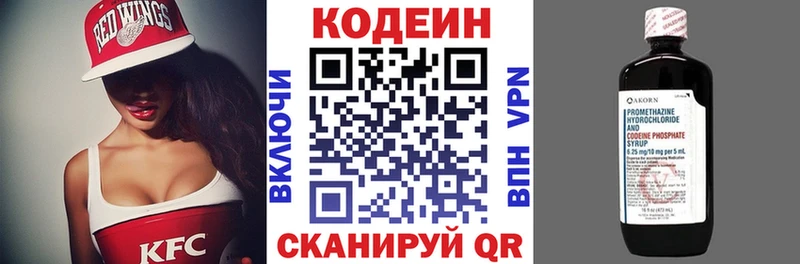 Кодеин Purple Drank сколько стоит Великий Новгород